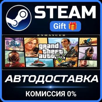 Grand Theft Auto V Enhanced Steam Gift СТИМ ГИФТ ПК АВТОДОСТАВКА ПОДАРОК - Screenshot 1