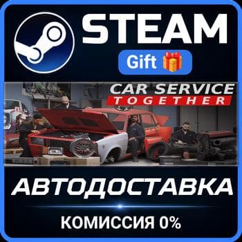 Car Service Together Steam Gift СТИМ ГИФТ ПК АВТОДОСТАВКА ПОДАРОК - Screenshot 1