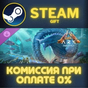Aquatica - ARK Expansion Map СТИМ ПК ГИФТ АВТОДОСТАВКА - Screenshot 1