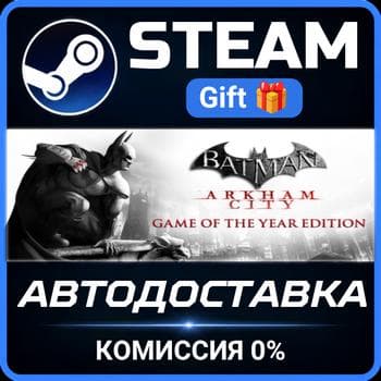 Batman Arkham City GOTY Steam Gift СТИМ ГИФТ ПК АВТОДОСТАВКА ПОДАРОК - Screenshot 1