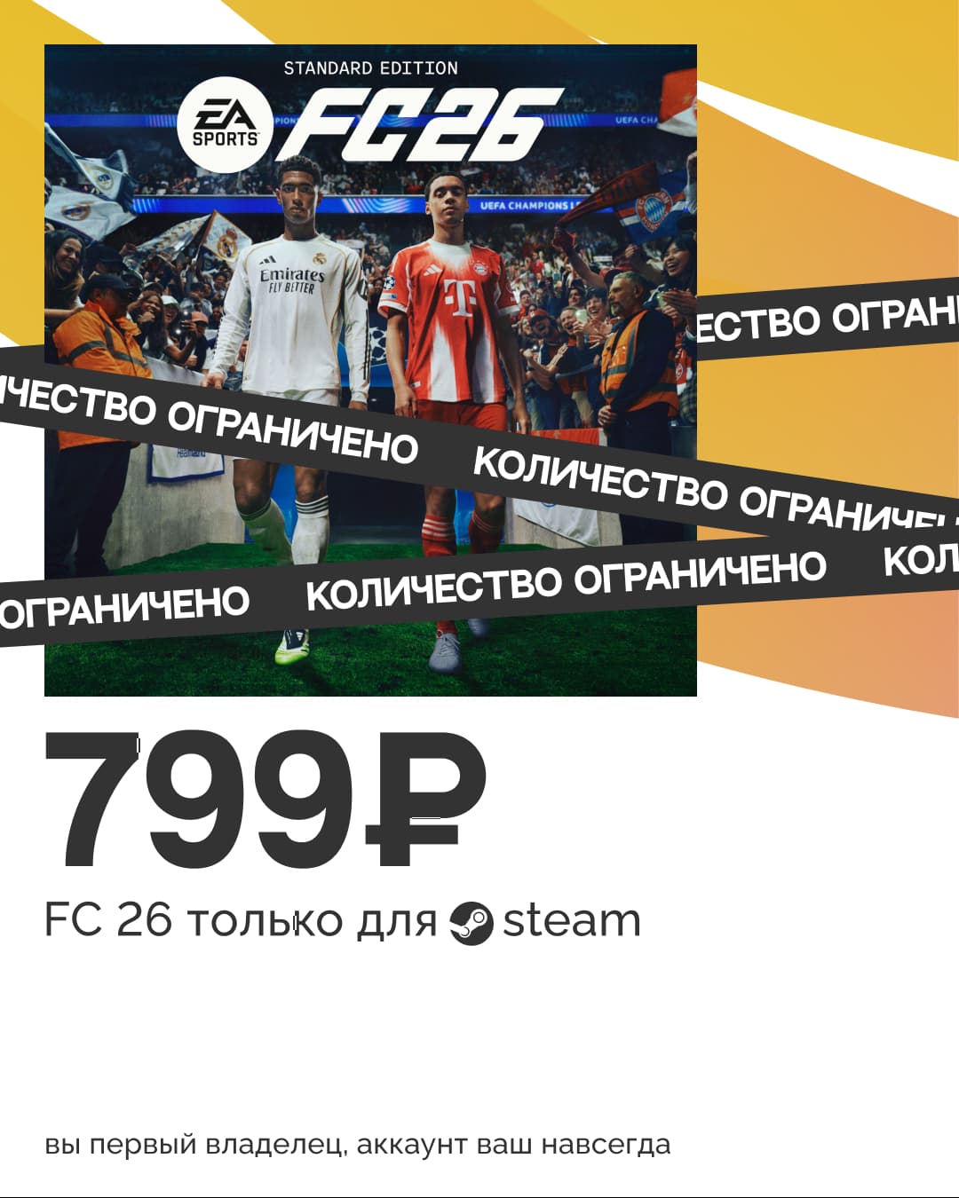 FC 26 ЗА 999Р! 100% ГАРАНТИЯ! МИНИМАЛЬНАЯ ЦЕНА - Screenshot 1