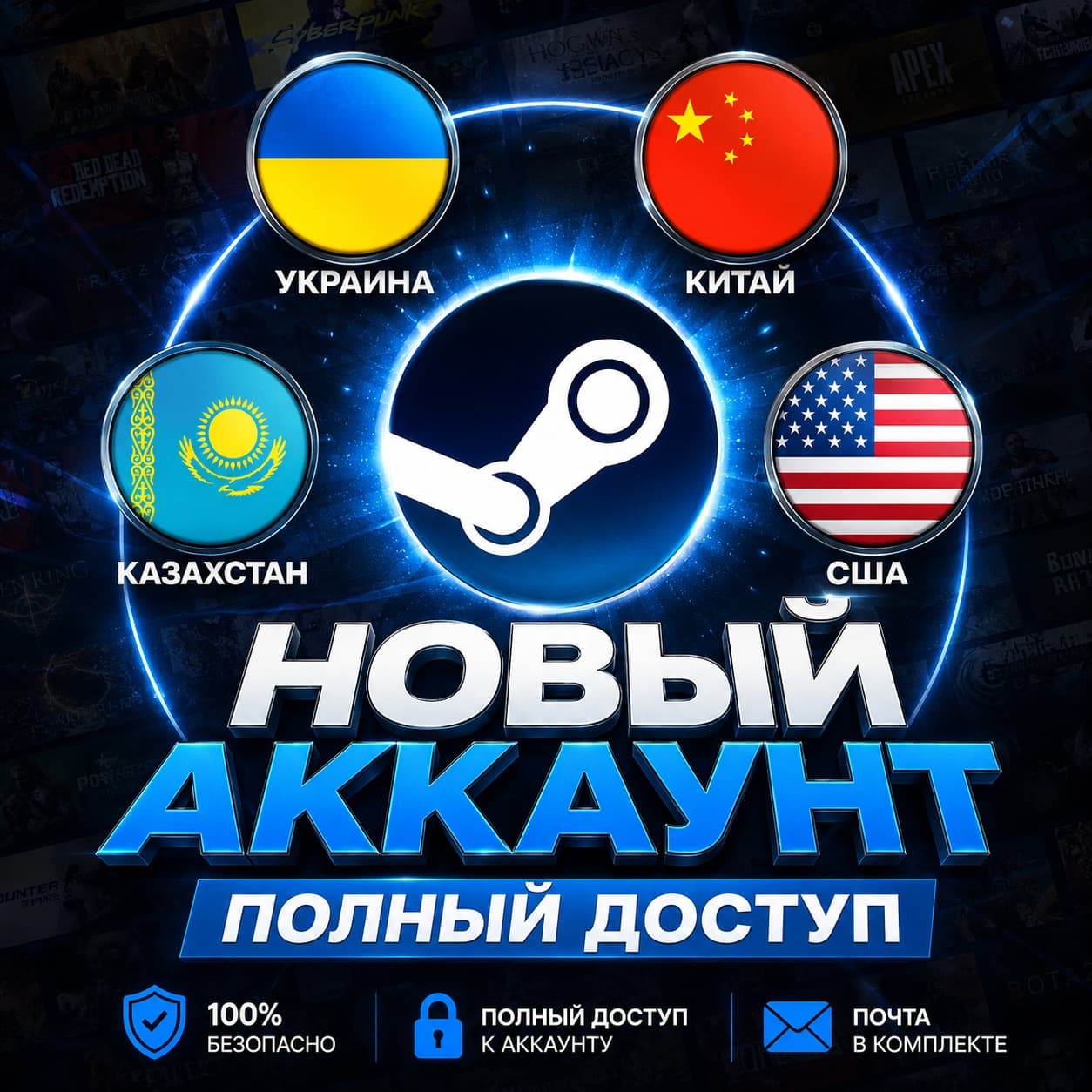НОВЫЙ STEAM АККАУНТ - ВСЕ РЕГИОНЫ | ПОЛНЫЙ ДОСТУП - Screenshot 1