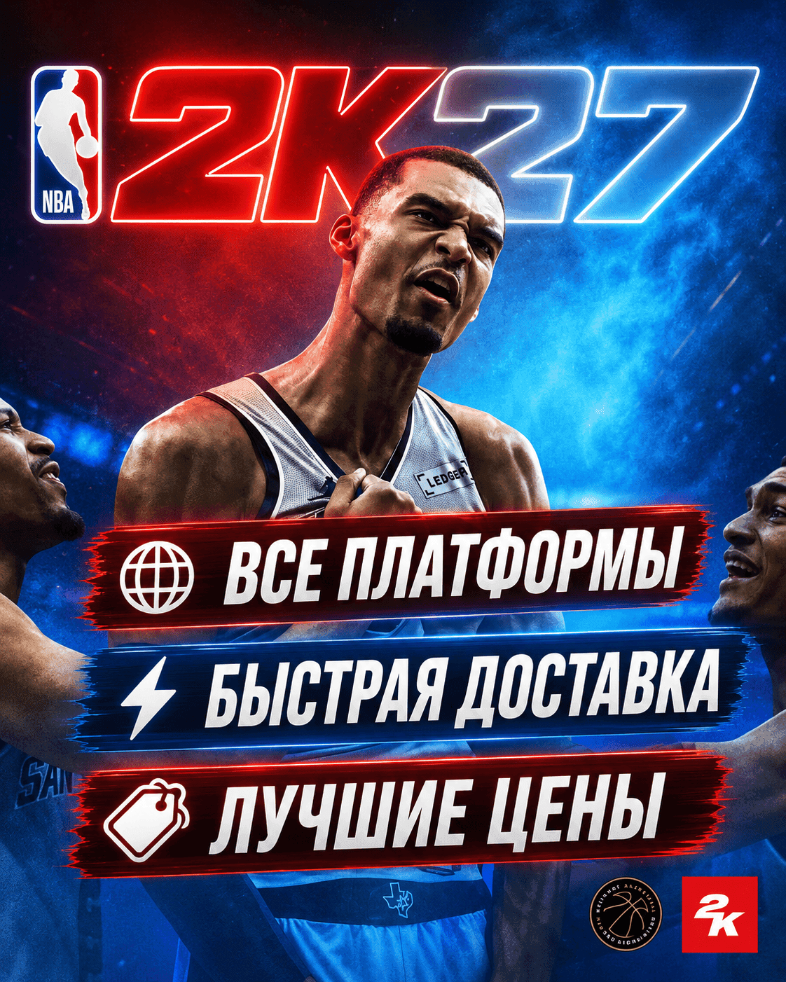 ПРЕДЗАКАЗ NBA 2K27 ОТ 4999 | МИНИМАЛЬНЫЕ ЦЕНЫ - Screenshot 1