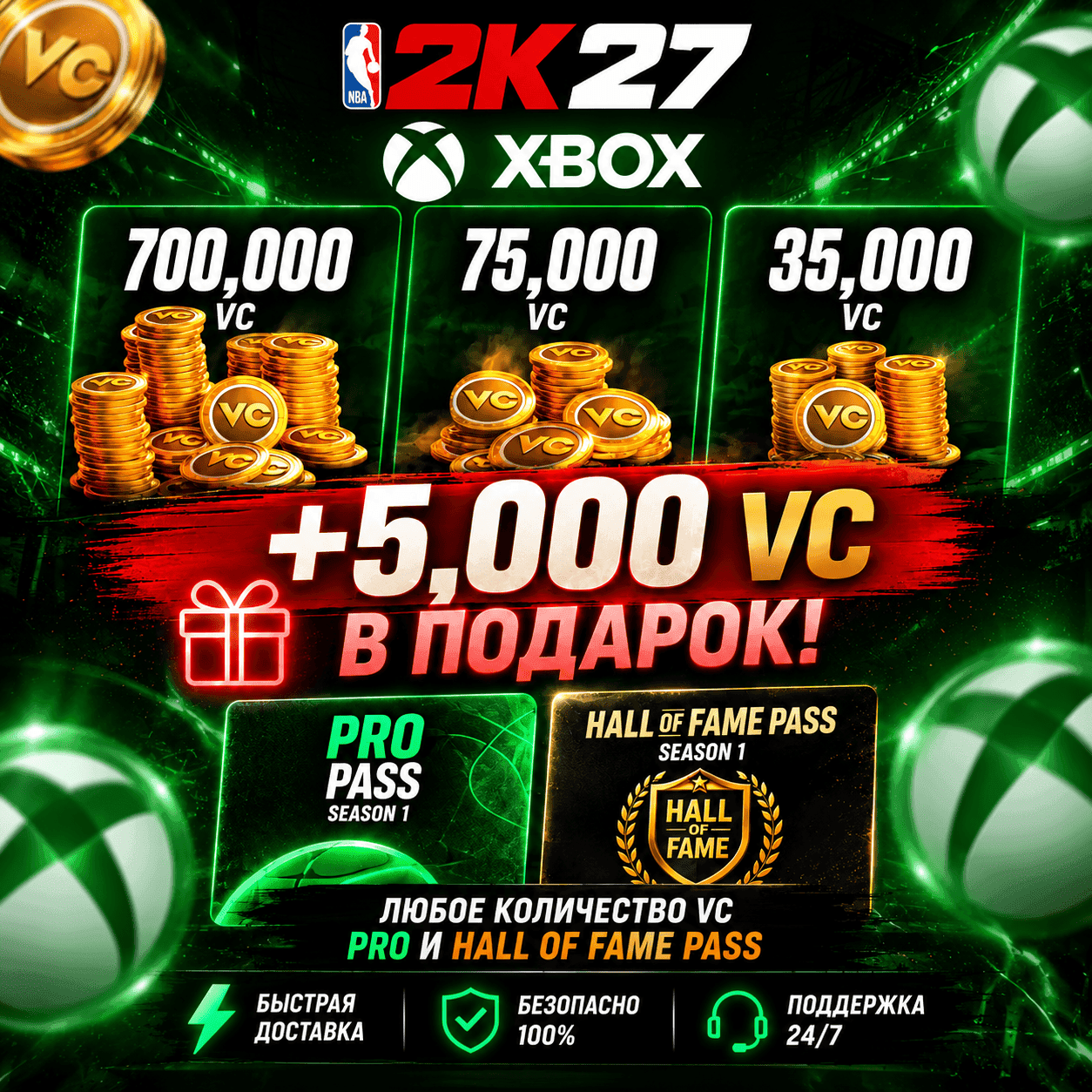 NBA 2K27 VC, ПРОПУСКИ  XBOX - ВСЕ РЕГИОНЫ - Screenshot 1