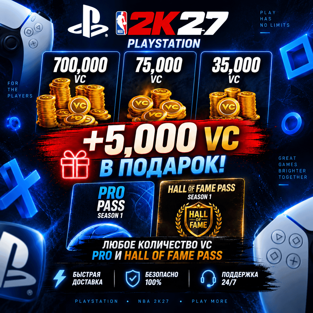 NBA 2K27 VC, ПРОПУСКИ PLAYSTATION - ВСЕ РЕГИОНЫ - Screenshot 1