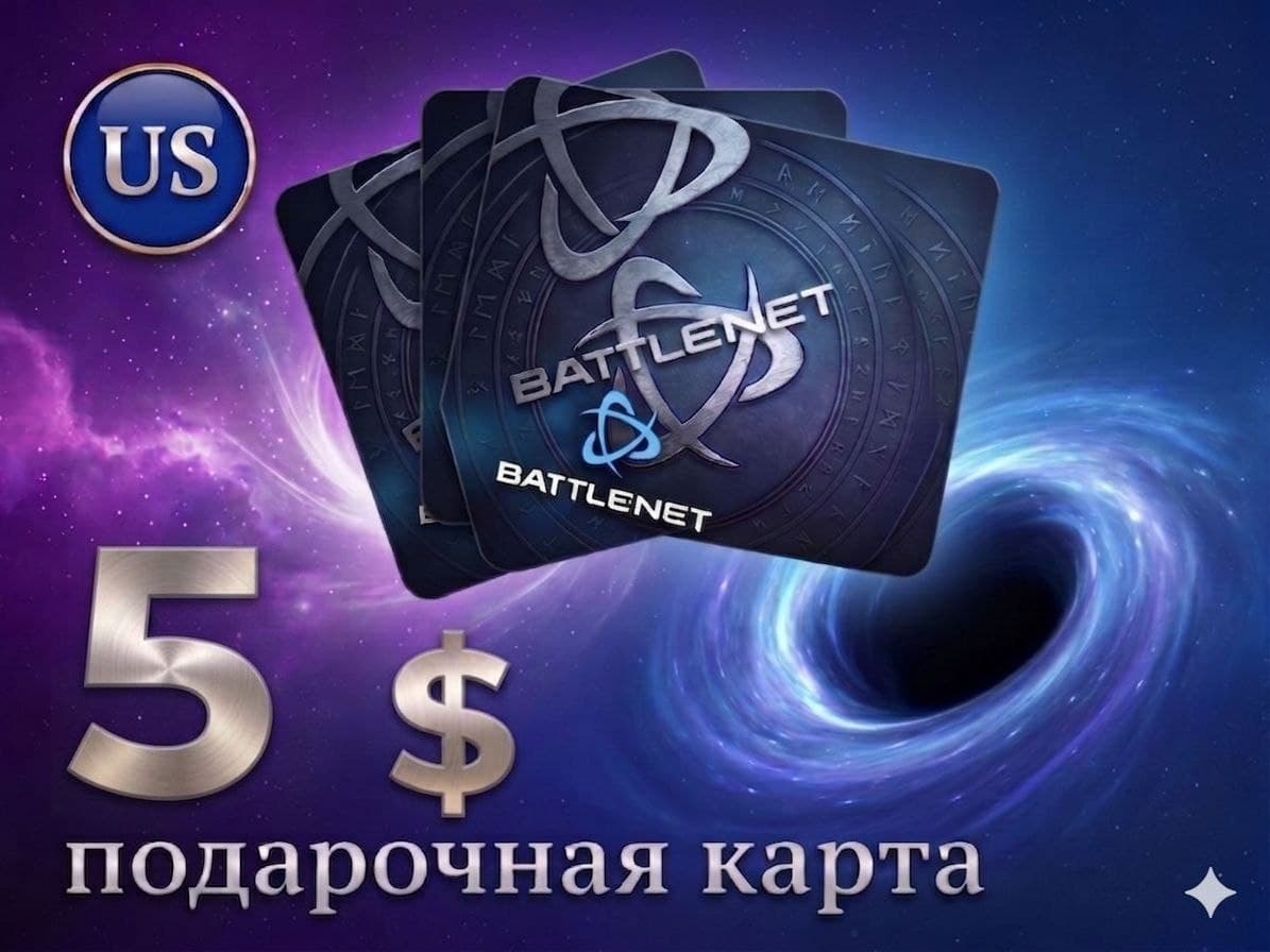 🌌5/10/20/50/100 USD🌌🌍USD🌍🔑Карта пополнения🔑🔵BattleNet🔵 - Screenshot 1
