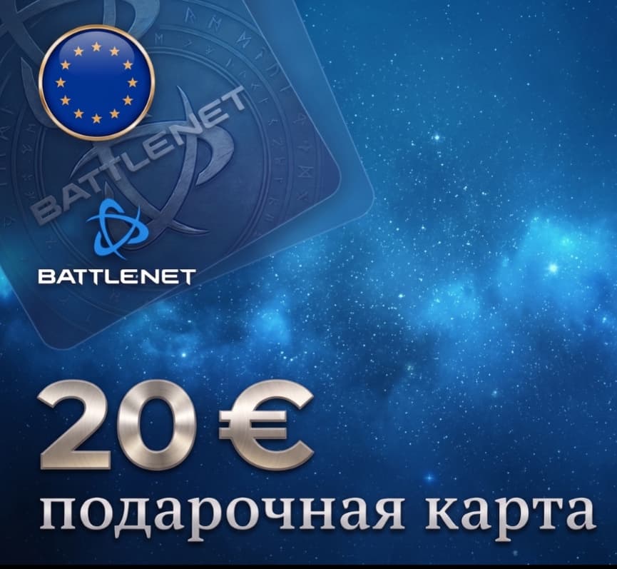 🌌 EUR🌌🌍EU🌍🔑Карта пополнения🔑🔵BattleNet🔵 - Screenshot 1