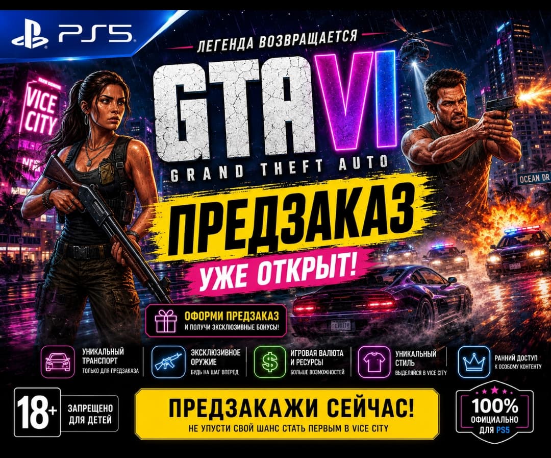 🚀 Grand Theft Auto VI (GTA 6) PS5 🔥 ПОКУПКА НА ВАШ АККАУНТ - Screenshot 1