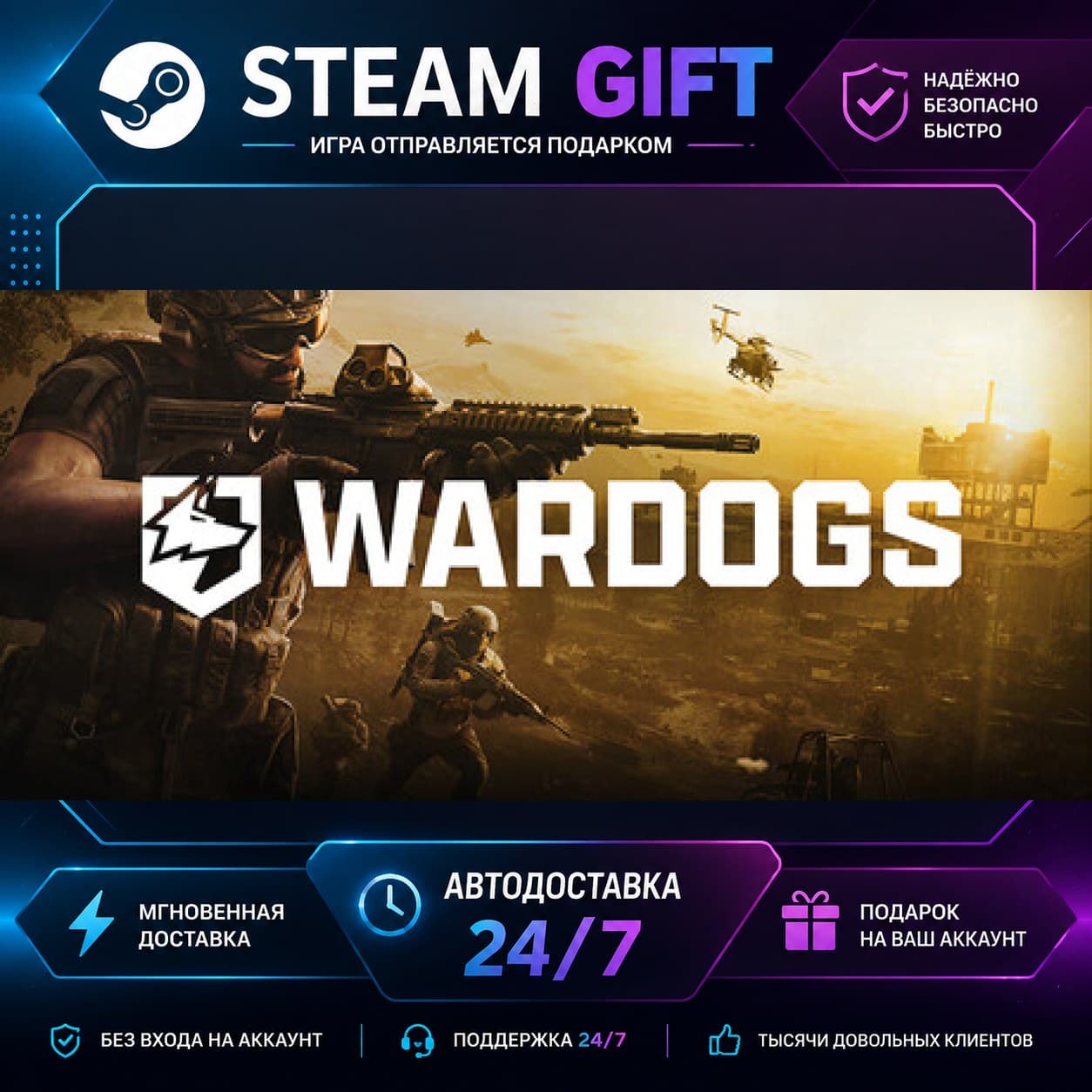 WARDOGS · STEAM GIFT · AUTO-DELIVERY - Screenshot 1