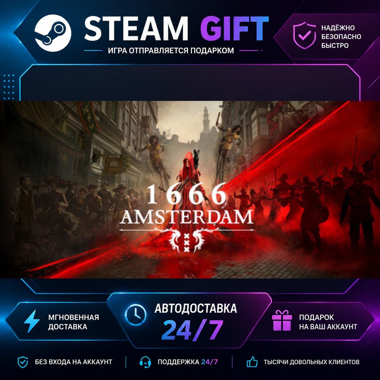 1666: Amsterdam · 🎁 STEAM GIFT · ⚡ БЫСТРАЯ АВТОДОСТАВКА - Screenshot 1