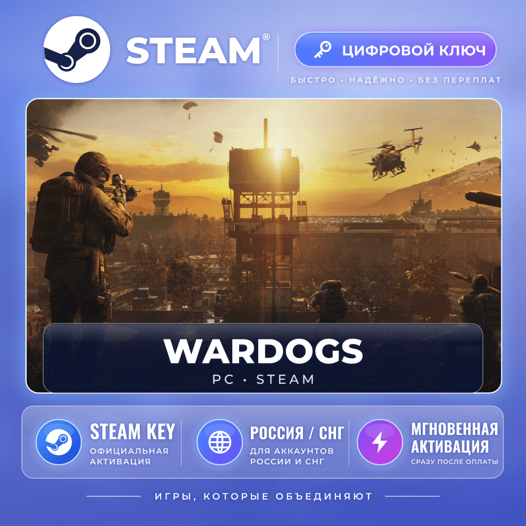 WARDOGS — Steam key (CIS) - Screenshot 1