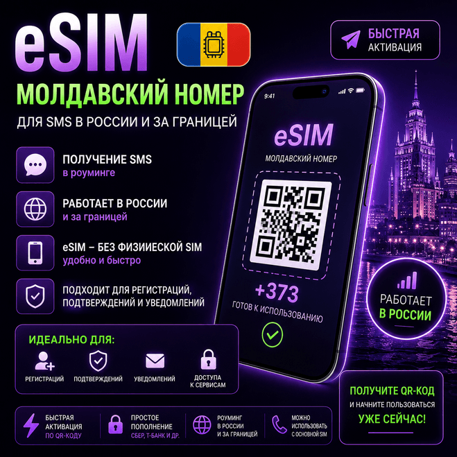 Esim Moldova – Esim Moldova number 📶 eSim SMS reception +373 - Screenshot 1