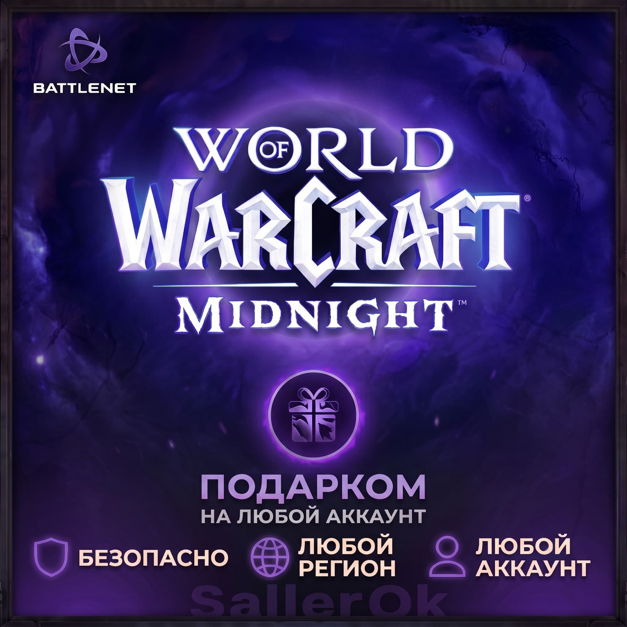 ✅WoW: Midnight Base/Heroic/Epic 🎁 Battle.Net - Screenshot 1