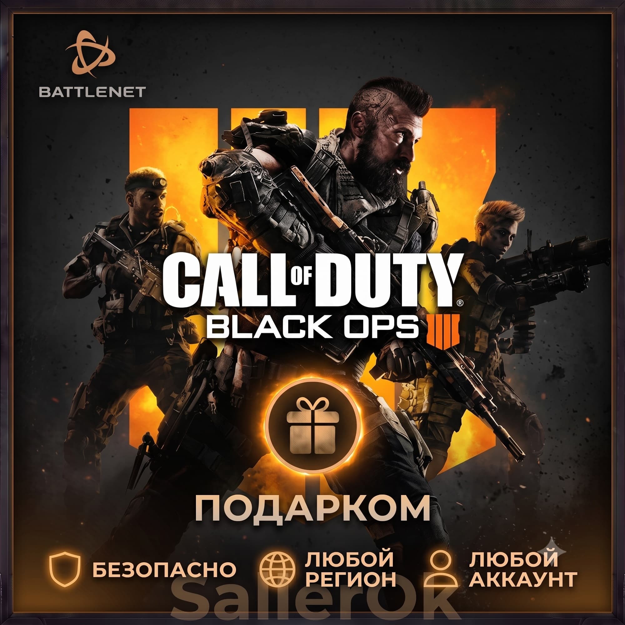 [РФ+МИР | Battle.Net] Call of Duty®: Black Ops 4 - Выбор издания -Подарком - Screenshot 1