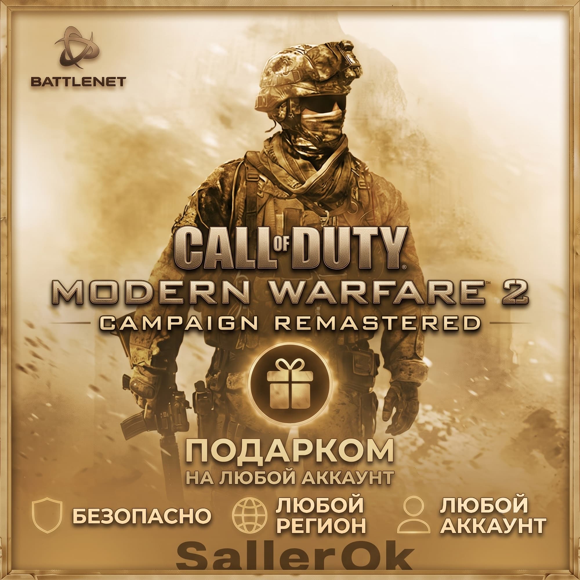 [РФ+МИР | Battle.Net] CoD: MW 2 - Обновленная кампания - Screenshot 1