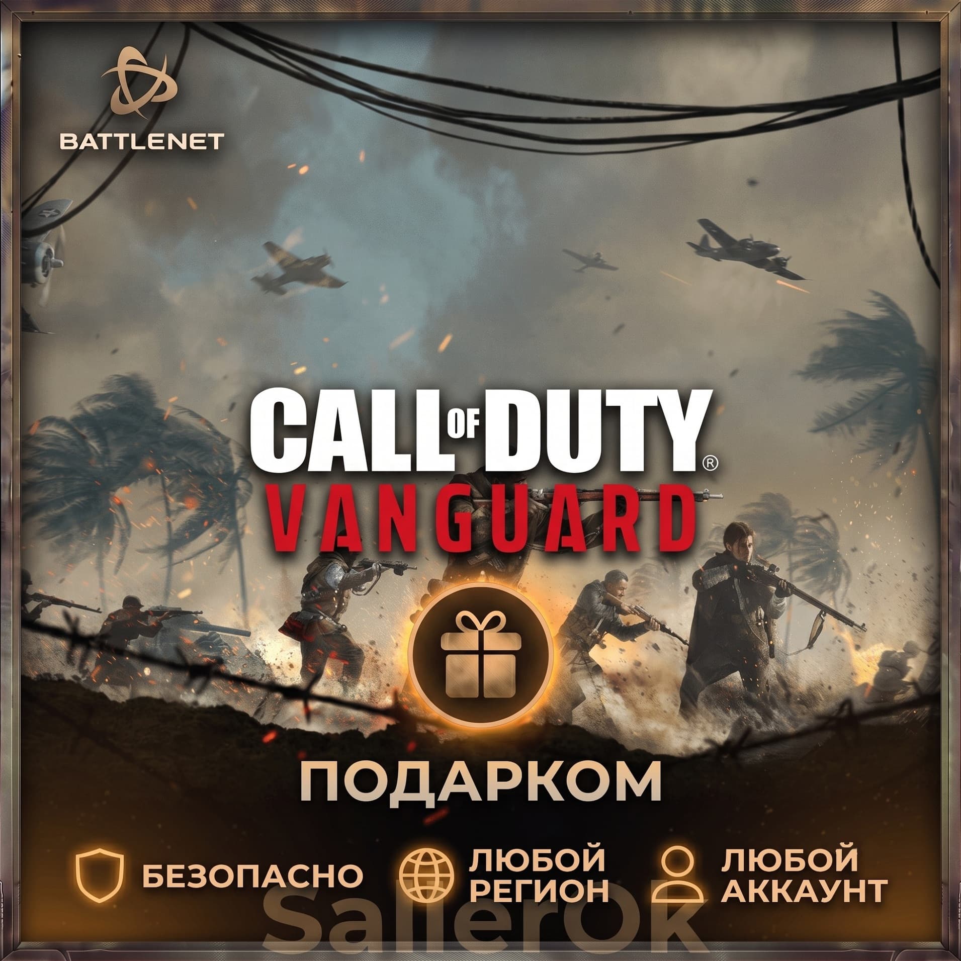 [РФ+МИР | Battle.Net] Call of Duty: Vanguard - Подарком - Screenshot 1