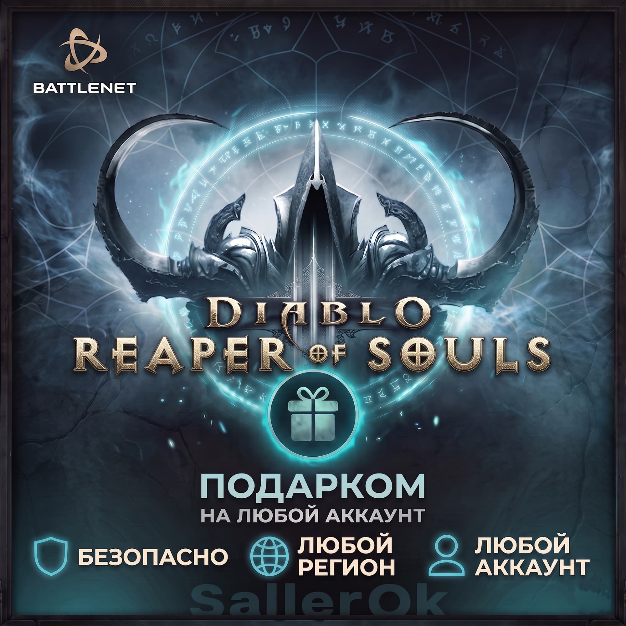 [РФ+МИР | Battle.Net] Diablo® III: Reaper of Souls – Подарком - Screenshot 1