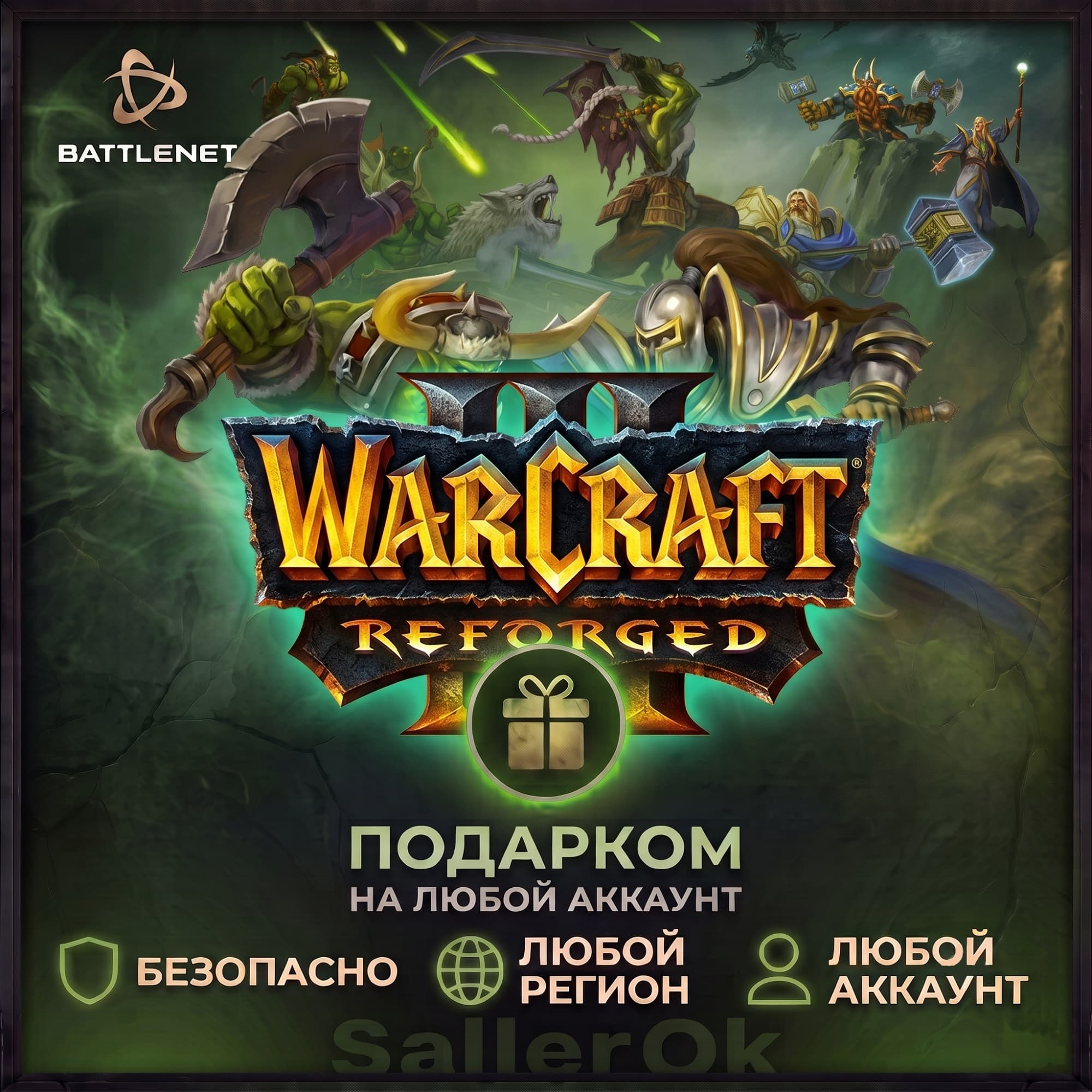 [РФ+МИР | Battle.Net] Warcraft® III: Reforged – Подарком - Screenshot 1