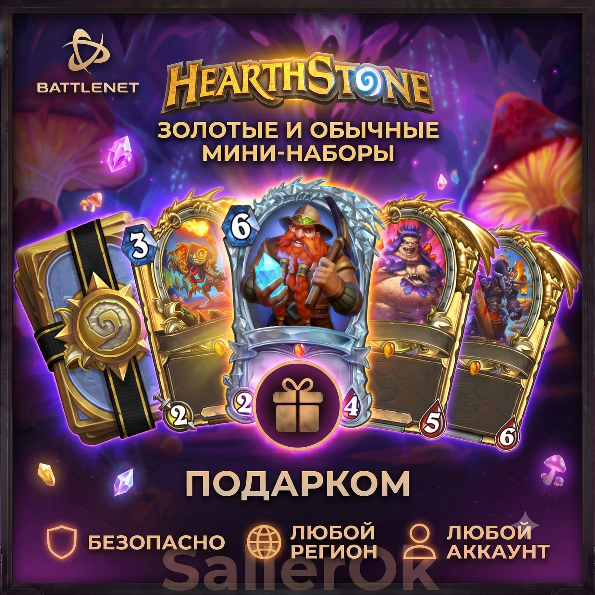 ✅ Hearthstone • Gold/Regular Mini Packs 🎁Battle.Net - Screenshot 1