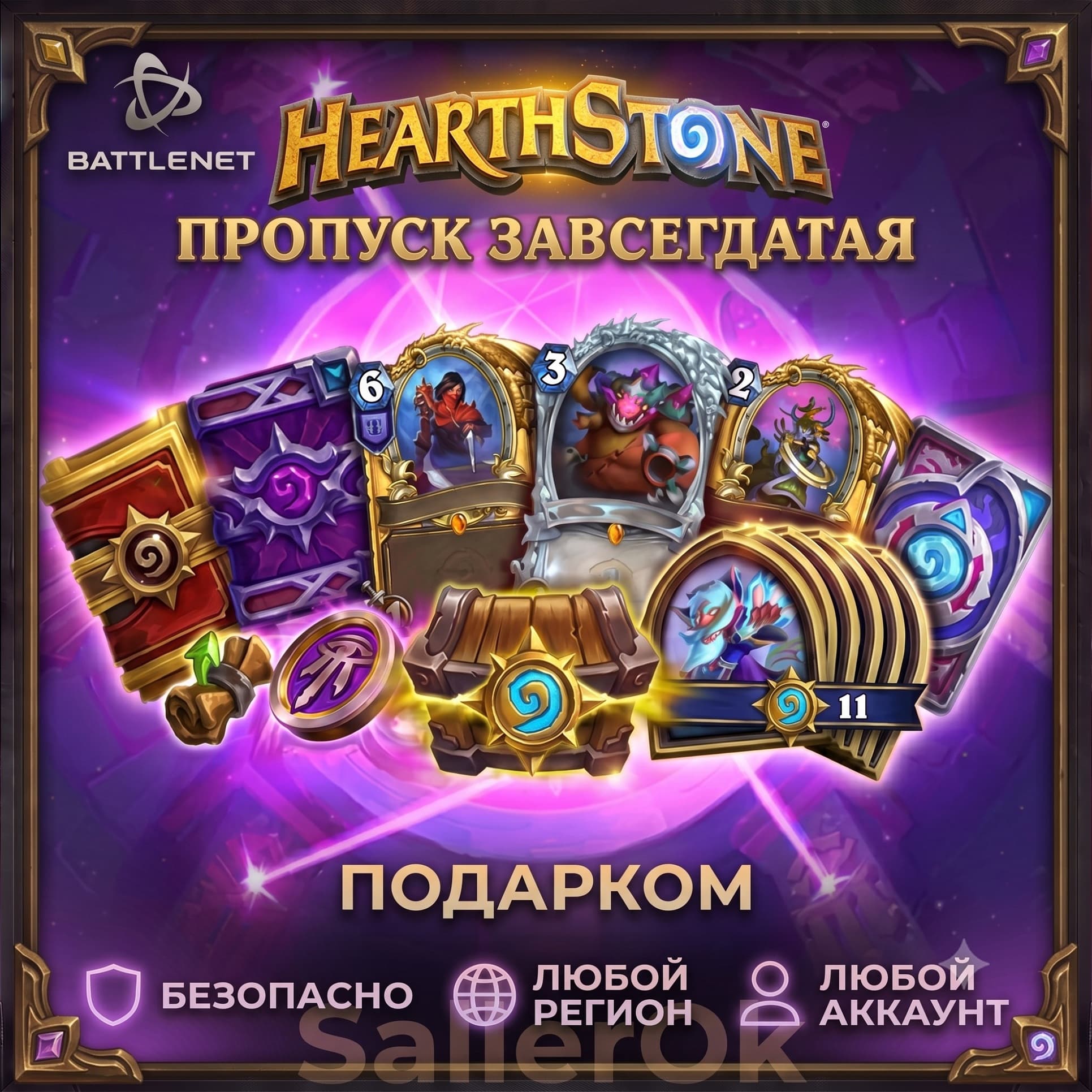 ✅ Hearthstone • Regular Pass 🎁 Battle.Net - Screenshot 1