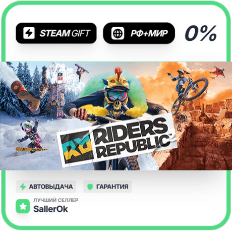 Riders Republic Skate Edition • РФ + МИР • АВТО - Screenshot 1