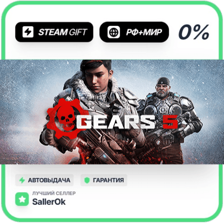 Gears 5 Game of the Year Edition • RU + WORLD • AUTO - Screenshot 1