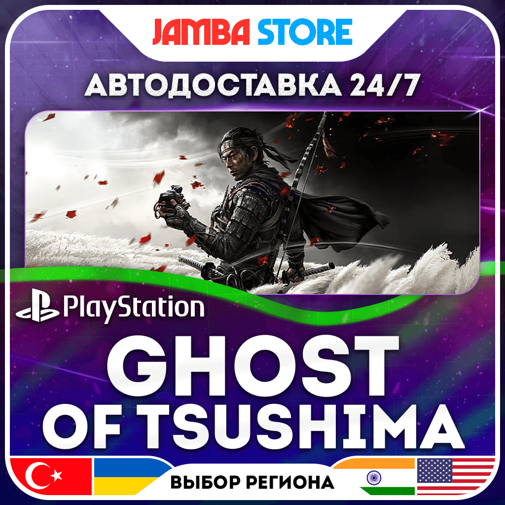 Ghost of Tsushima · PS4/PS5 · TR/UA/IN/PL/US · AUTO 24/7 - Screenshot 1