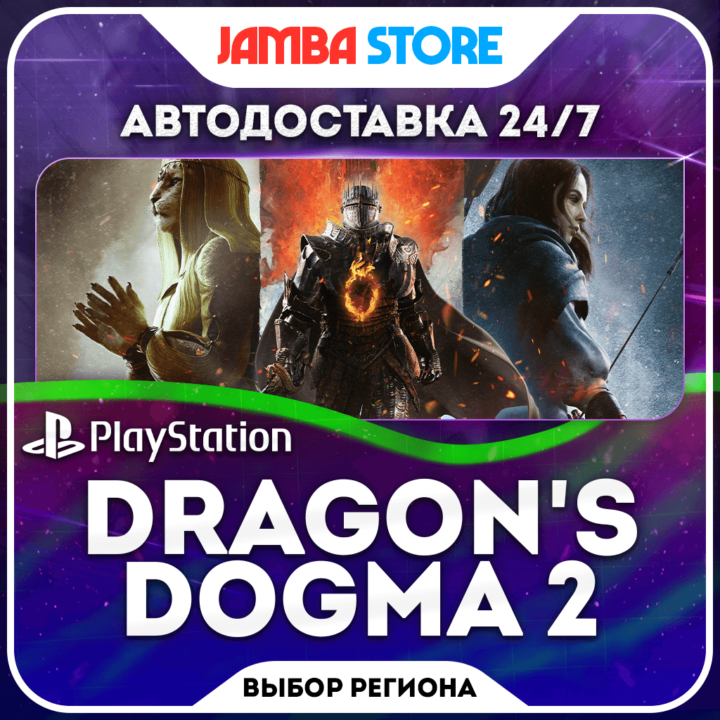 Dragon's Dogma 2 · PS5 · Выбор региона · АВТО 24/7 - Screenshot 1