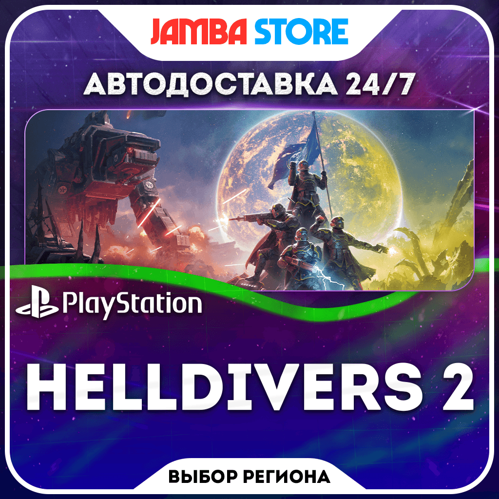 Helldivers 2 · PS5 · TR/UA/IN/PL/US · АВТО 24/7 - Screenshot 1
