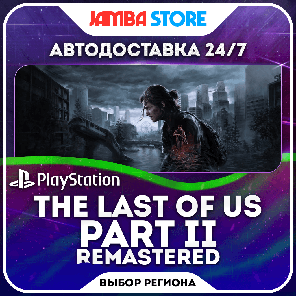 The Last of Us Part 2 + Remastered · PS5 · TR/UA/PL/US · AUTO 24/7 - Screenshot 1