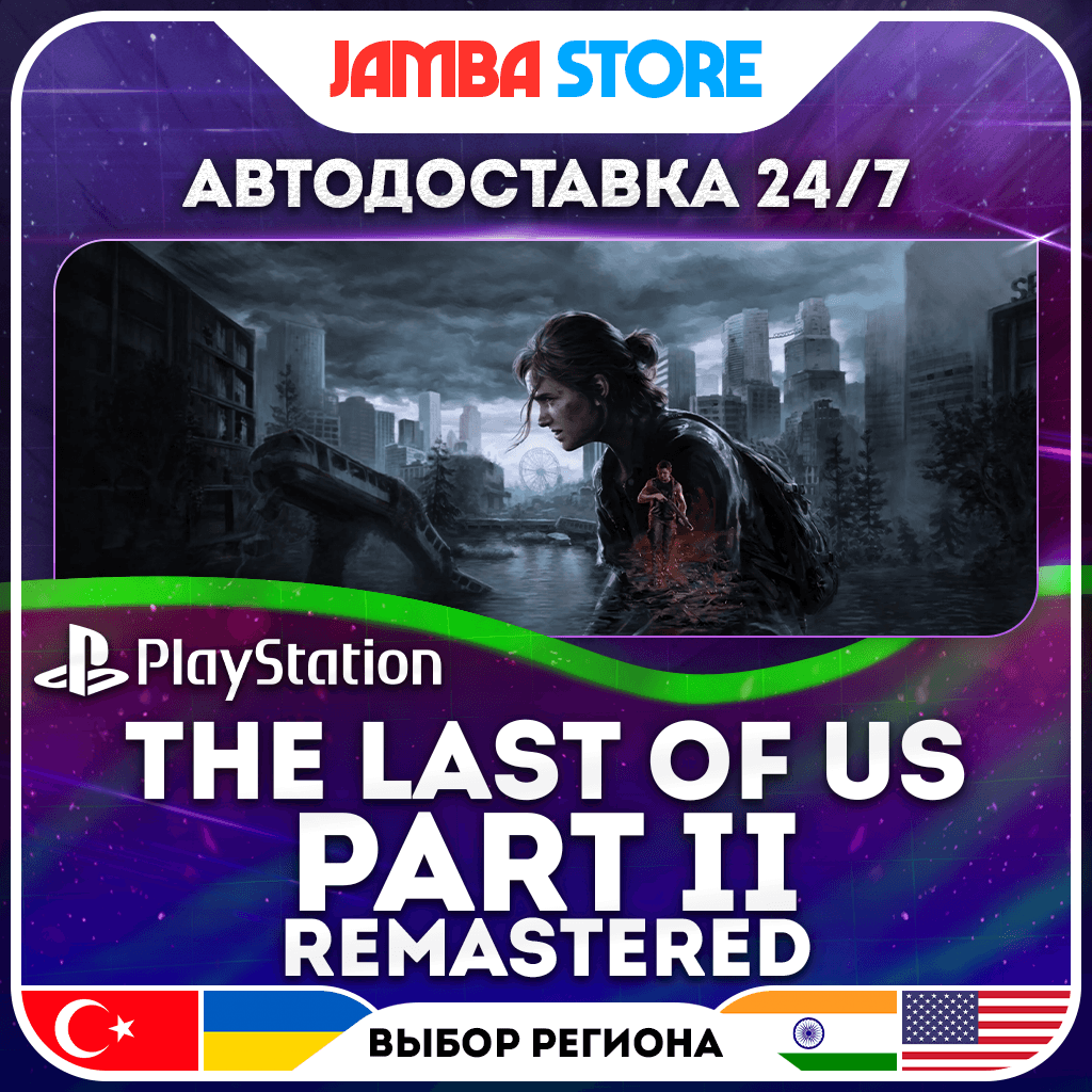 The Last of Us Part 2 + Remastered · PS5 · TR/UA/IN/PL/US · AUTO 24/7 - Screenshot 1