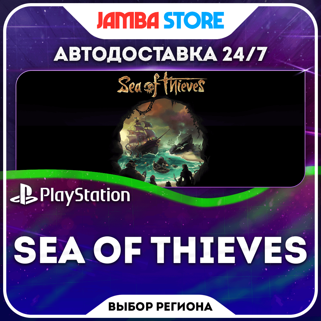 Sea of Thieves · PS5 · Выбор региона · АВТО 24/7 - Screenshot 1
