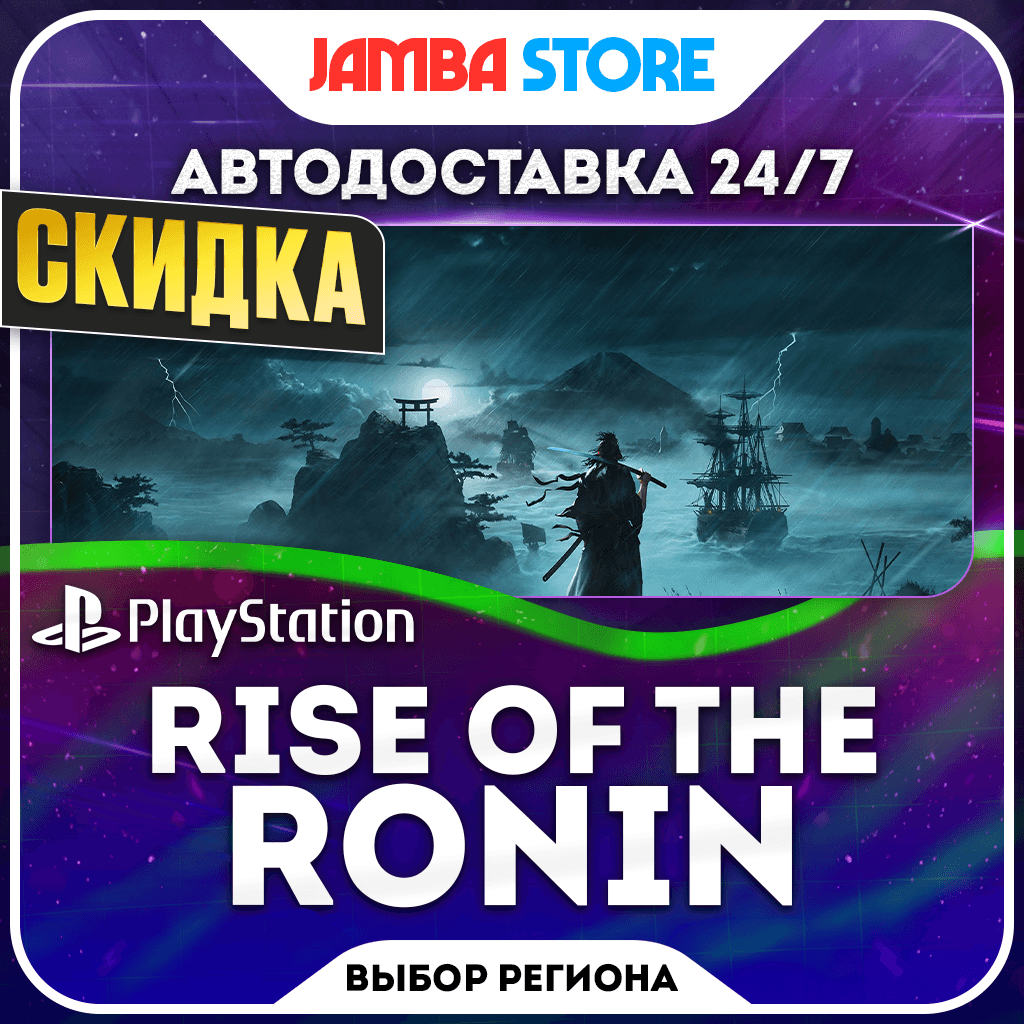 Rise of the Ronin · PS5 · Выбор региона · АВТО 24/7 · СКИДКА ДО 05.11 - Screenshot 1