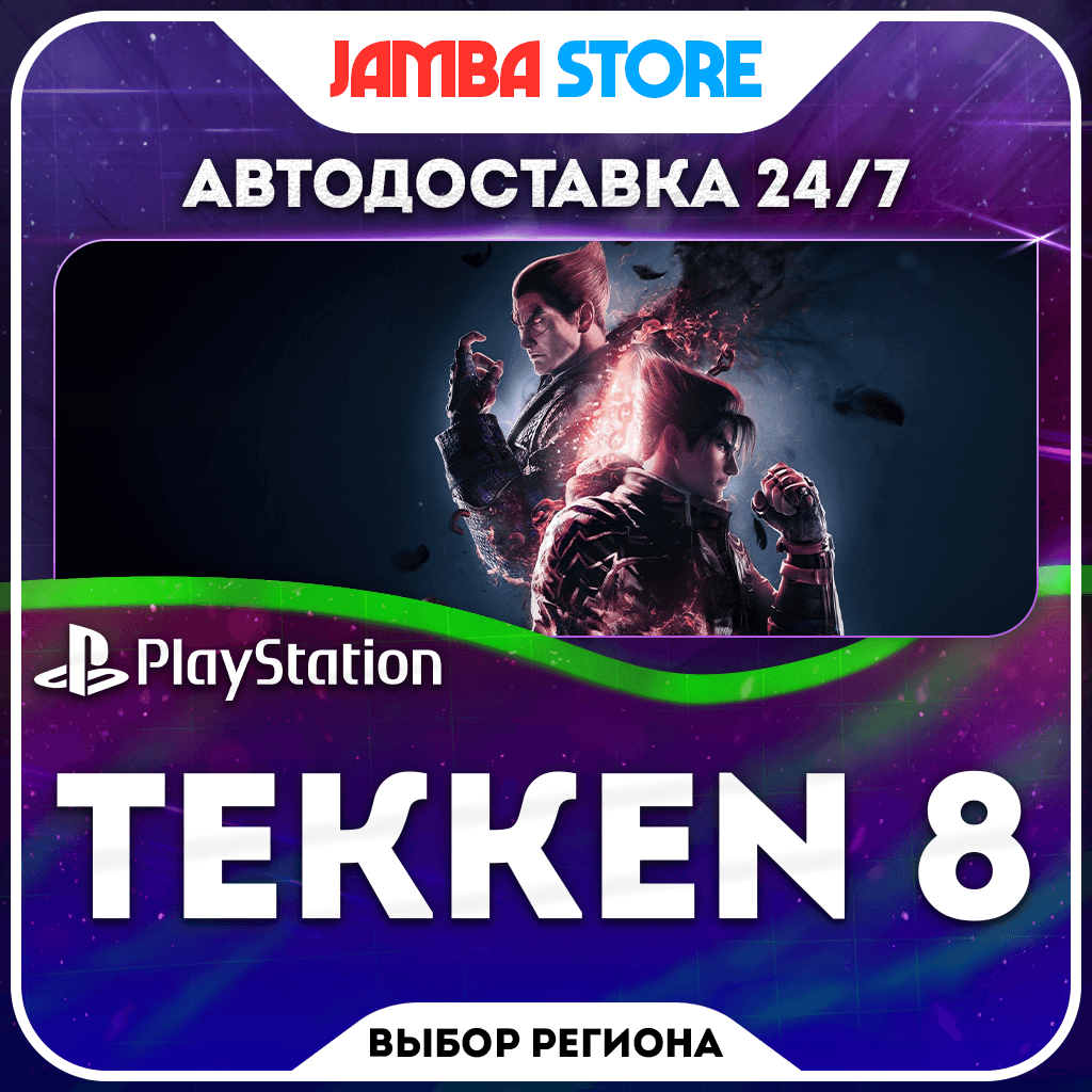Tekken 8 · PS5 · Выбор региона · АВТО 24/7 - Screenshot 1