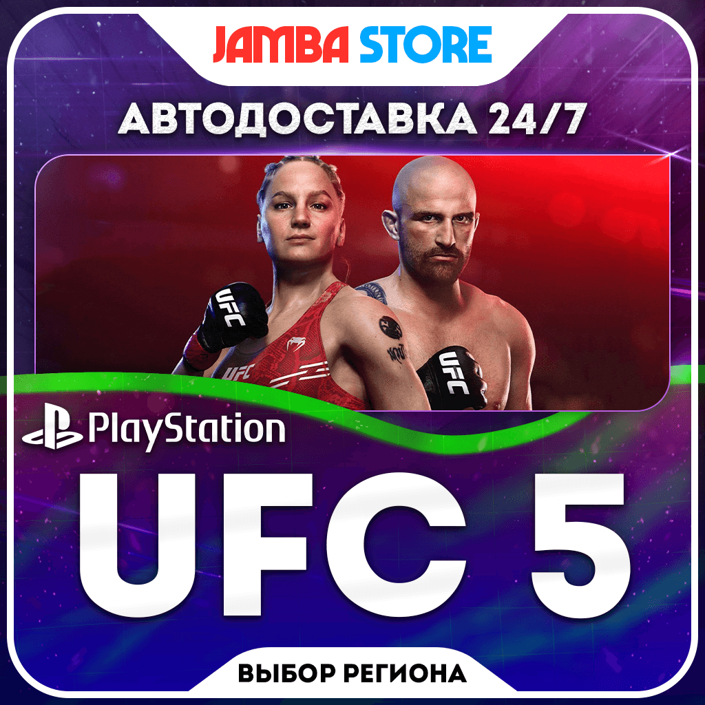 UFC 5 · PS5 · Выбор региона · АВТО 24/7 - Screenshot 1