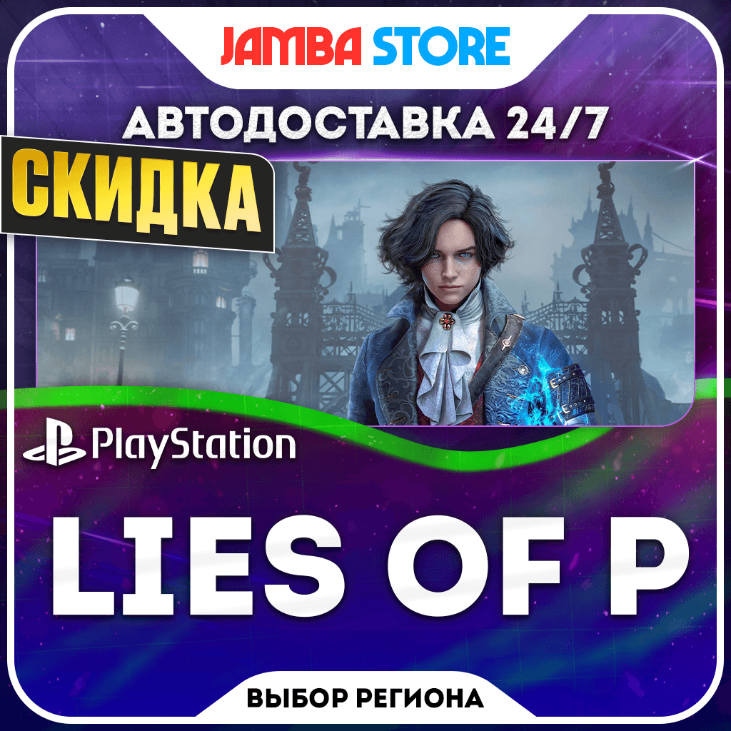 Lies of P · PS4/PS5 · TR/UA/IN/PL/US · AUTO 24/7 · DISCOUNT 22.10 - Screenshot 1