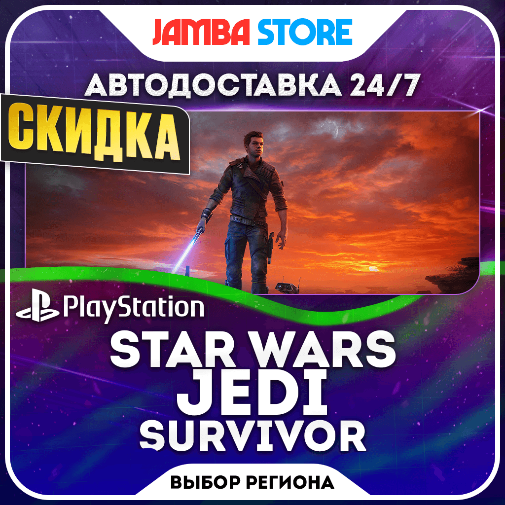 STAR WARS Jedi: Survivor · PS5 · Выбор региона · АВТО 24/7 · СКИДКА ДО 05.11 - Screenshot 1