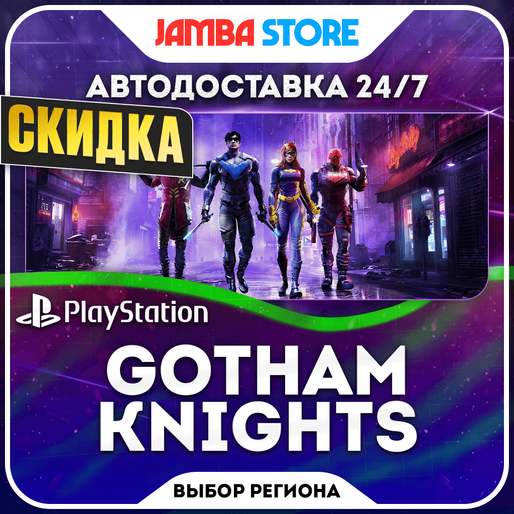 Gotham Knights · PS5 · TR/UA/IN/PL/US · АВТО 24/7 · СКИДКА ДО 22.10 - Screenshot 1