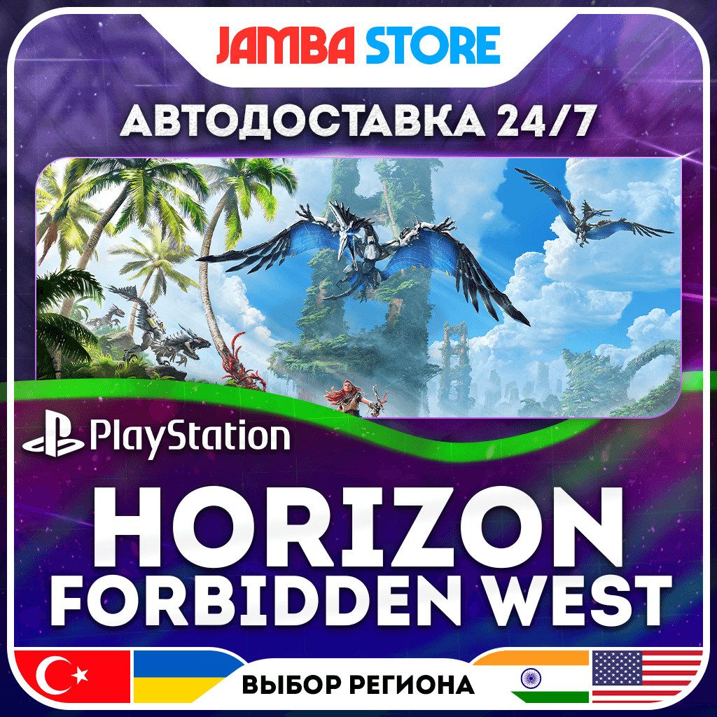 Horizon Forbidden West · PS4/PS5 · TR/UA/IN/PL/US · AUTO 24/7 - Screenshot 1