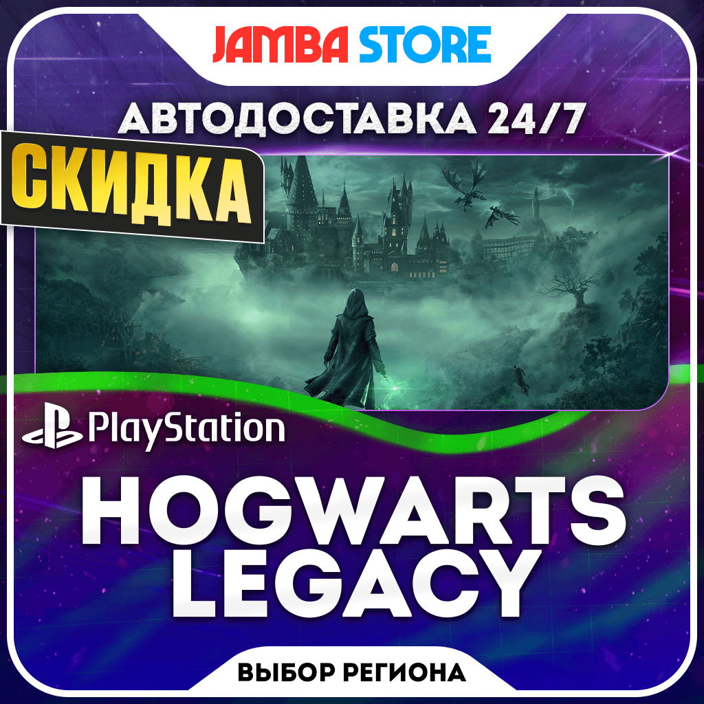 Hogwarts Legacy · PS4/PS5 · TR/UA/IN/PL/US · АВТО 24/7 · СКИДКА ДО 22.10 - Screenshot 1