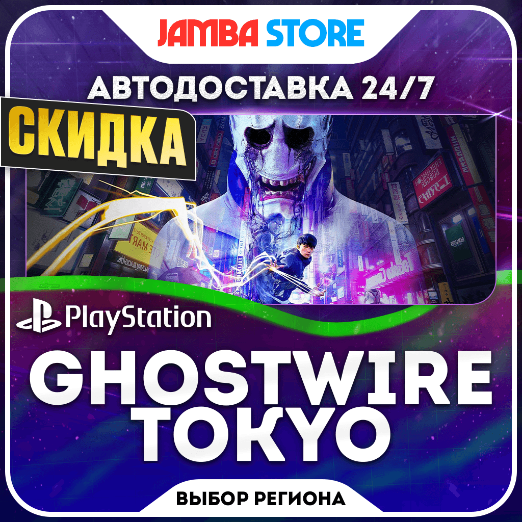 Ghostwire: Tokyo · PS5 · TR/UA/IN/PL/US · АВТО 24/7 · СКИДКА ДО 22.10 - Screenshot 1