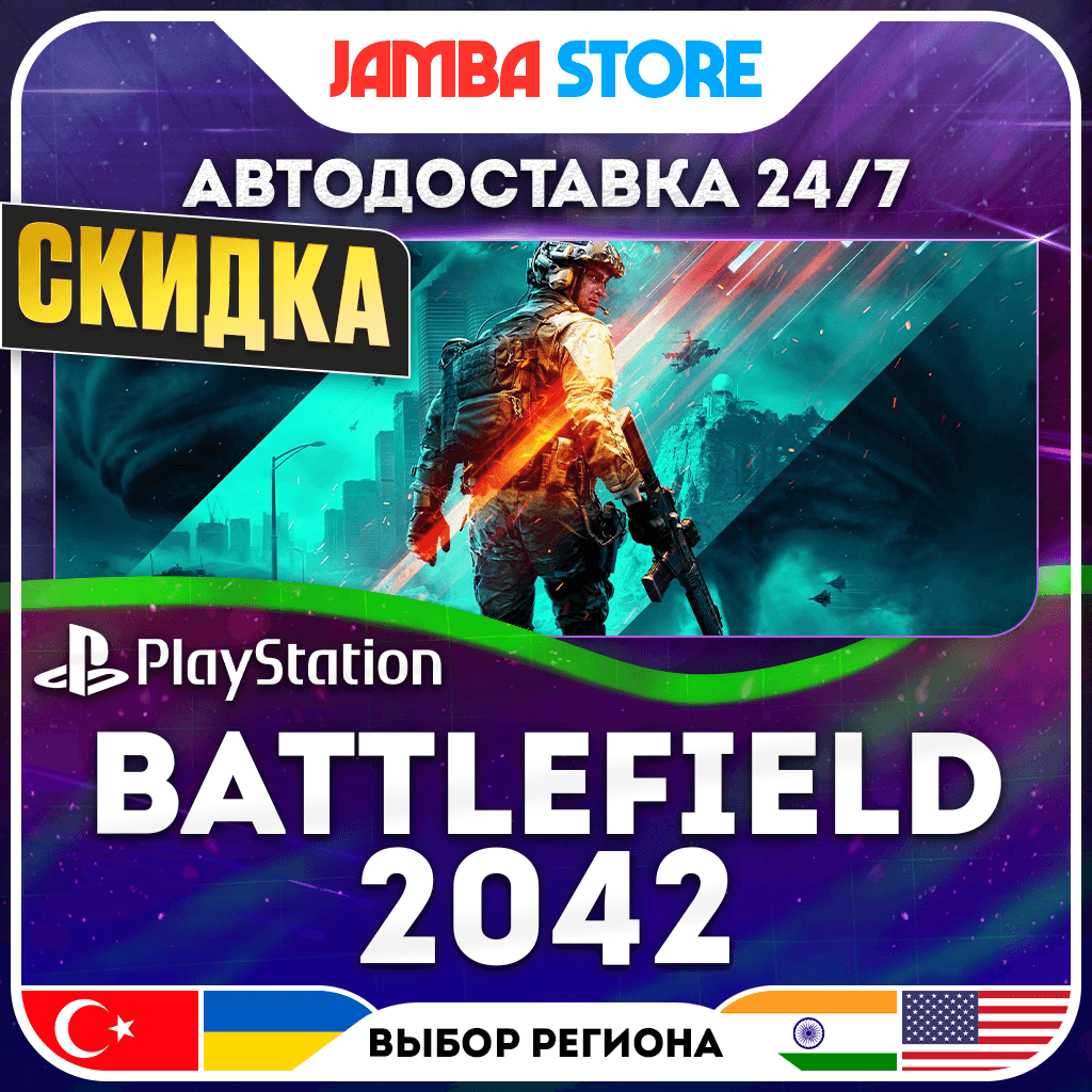 Battlefield 2042 · PS4/PS5 · TR/UA/IN/PL/US · АВТО 24/7 · СКИДКА ДО 27.08 - Screenshot 1
