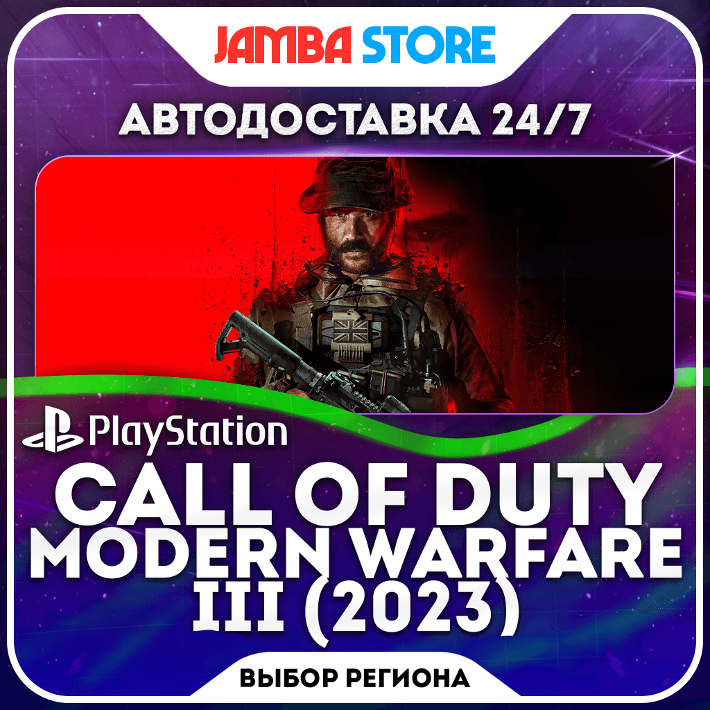 Call of Duty: Modern Warfare III (2023) · PS4/PS5 · TR/UA/IN/PL/US · АВТО 24/7 - Screenshot 1