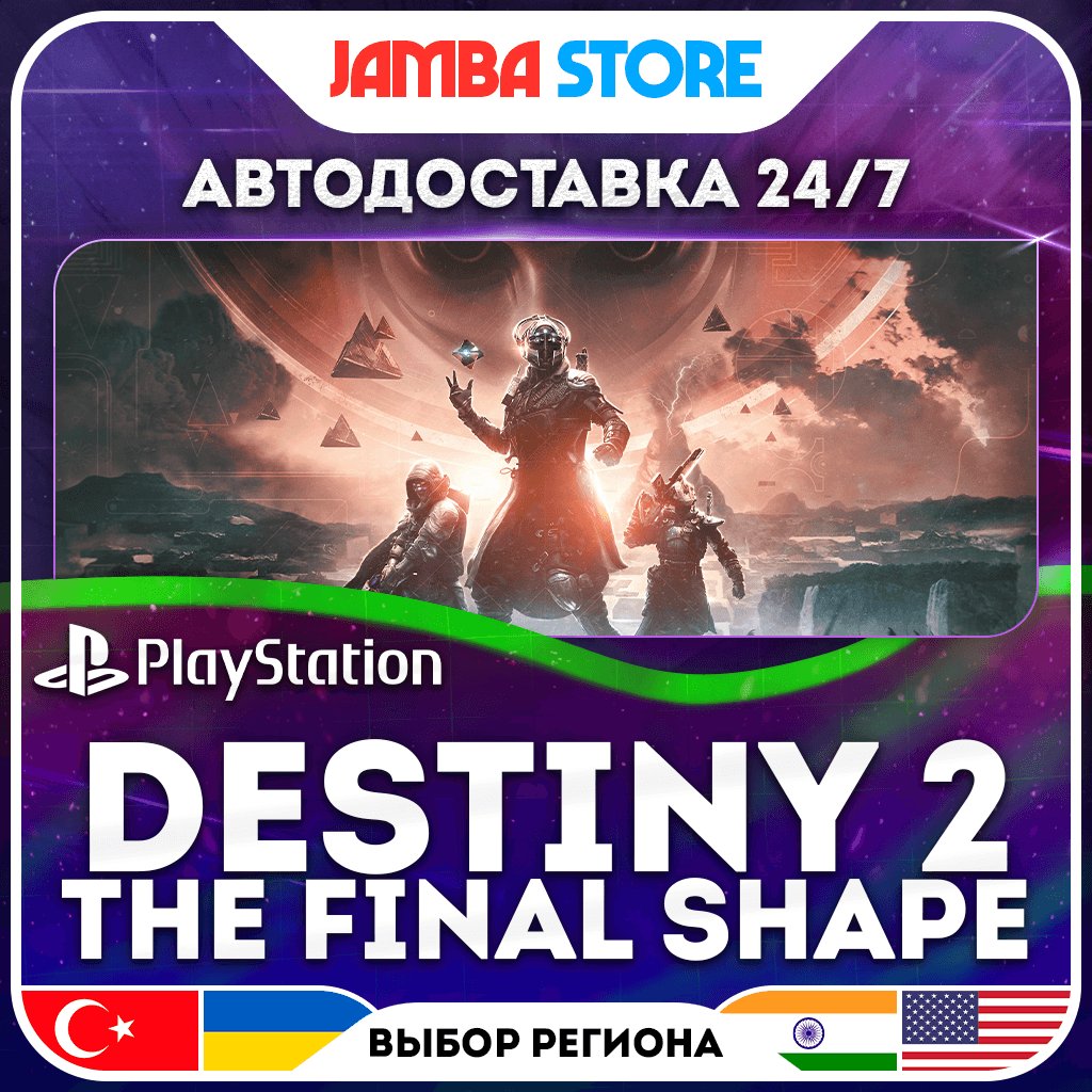 Destiny 2: The Final Shape · PS4/PS5 · TR/UA/IN/PL/US · АВТО 24/7 - Screenshot 1