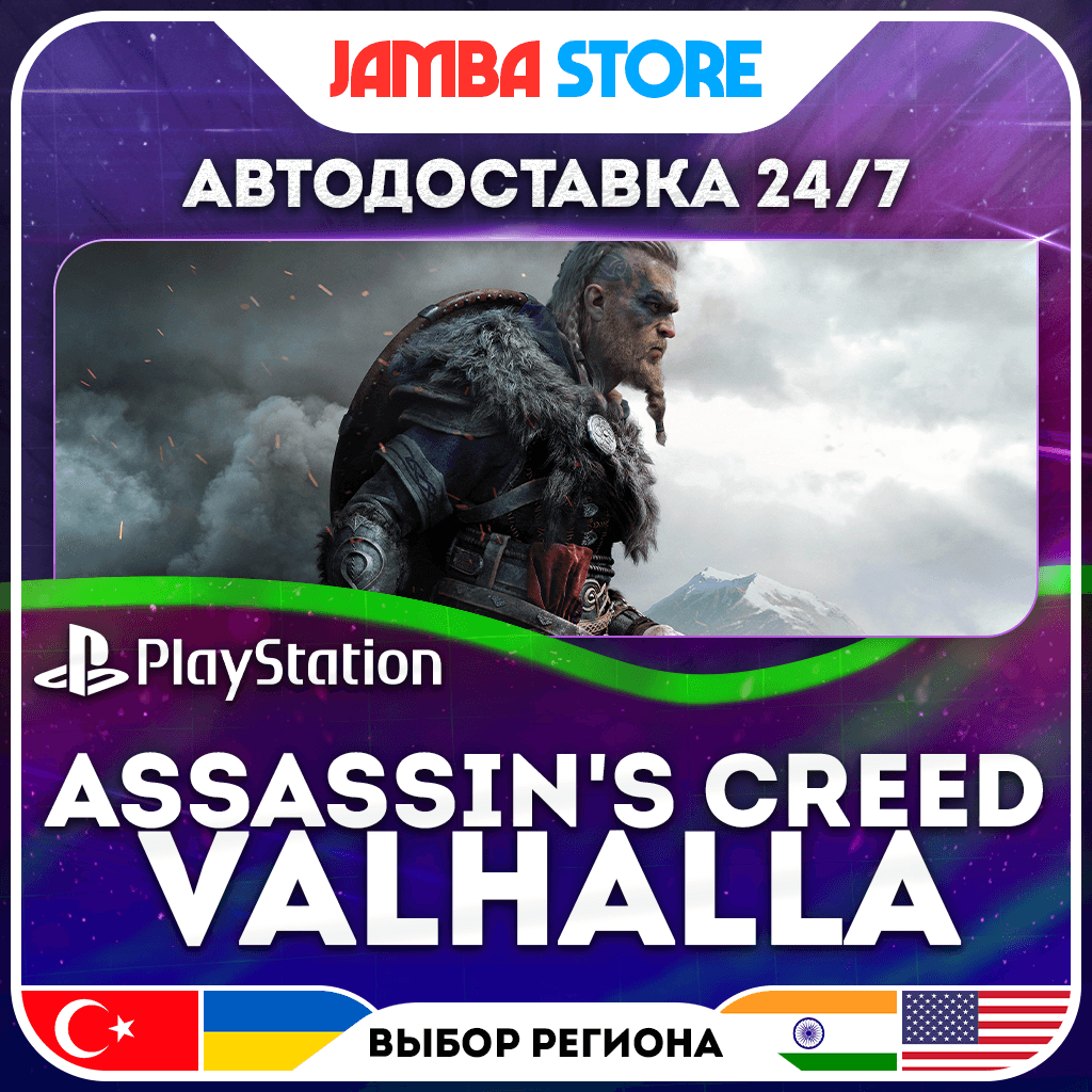 Assassin's Creed Valhalla · PS4/PS5 · TR/UA/IN/PL/US · АВТО 24/7 - Screenshot 1