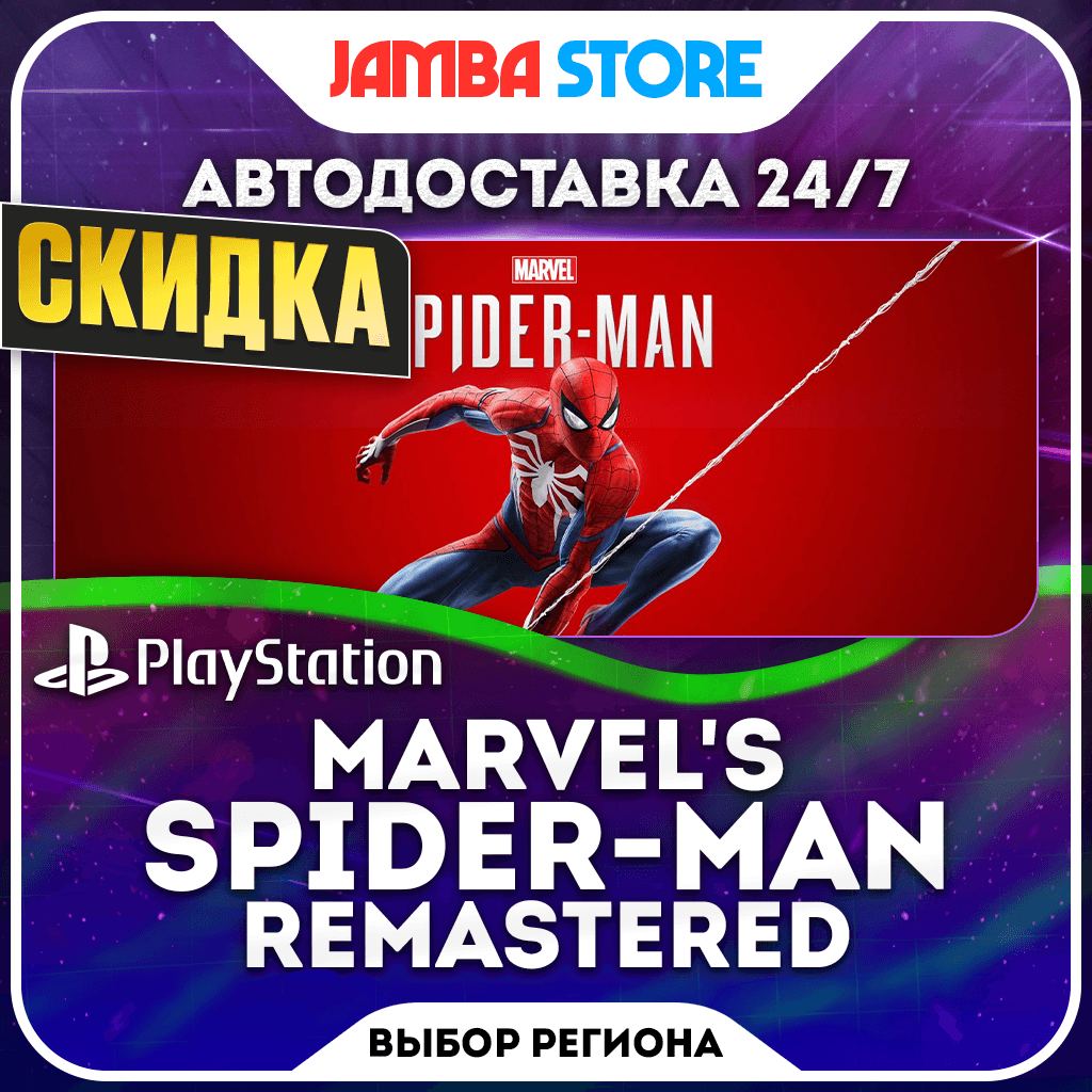 Marvel's Spider-Man Remastered · PS5 · TR/UA/IN/PL/US · АВТО 24/7 · СКИДКА ДО 22.10 - Screenshot 1