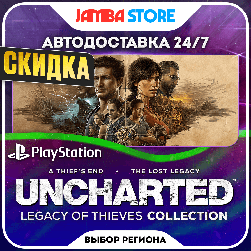 UNCHARTED: Legacy of Thieves Collection · PS5 · TR/UA/PL/US · AUTO 24/7 - Screenshot 1