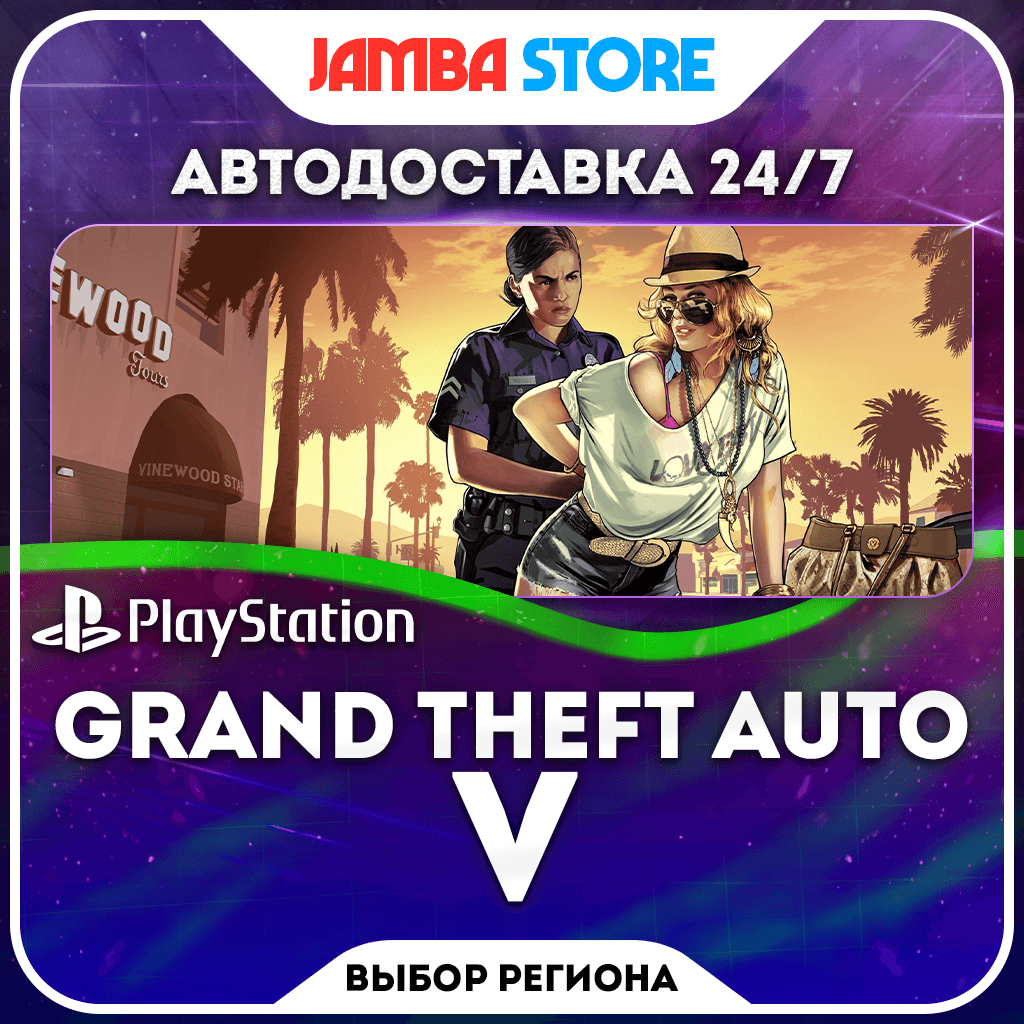 Grand Theft Auto V · PS4/PS5 · TR/UA/IN/PL/US · AUTO 24/7 - Screenshot 1