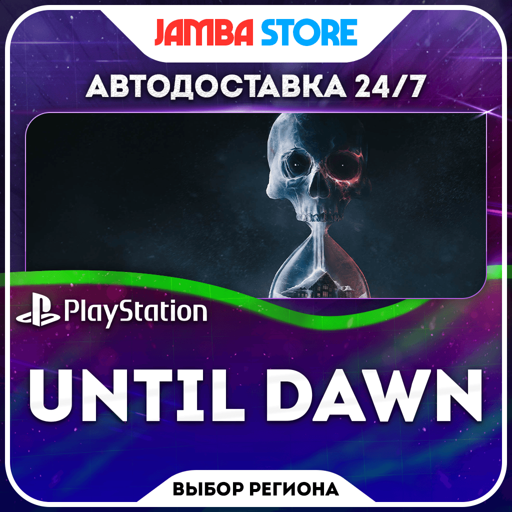 Until Dawn · PS5 · Выбор региона · АВТО 24/7 - Screenshot 1
