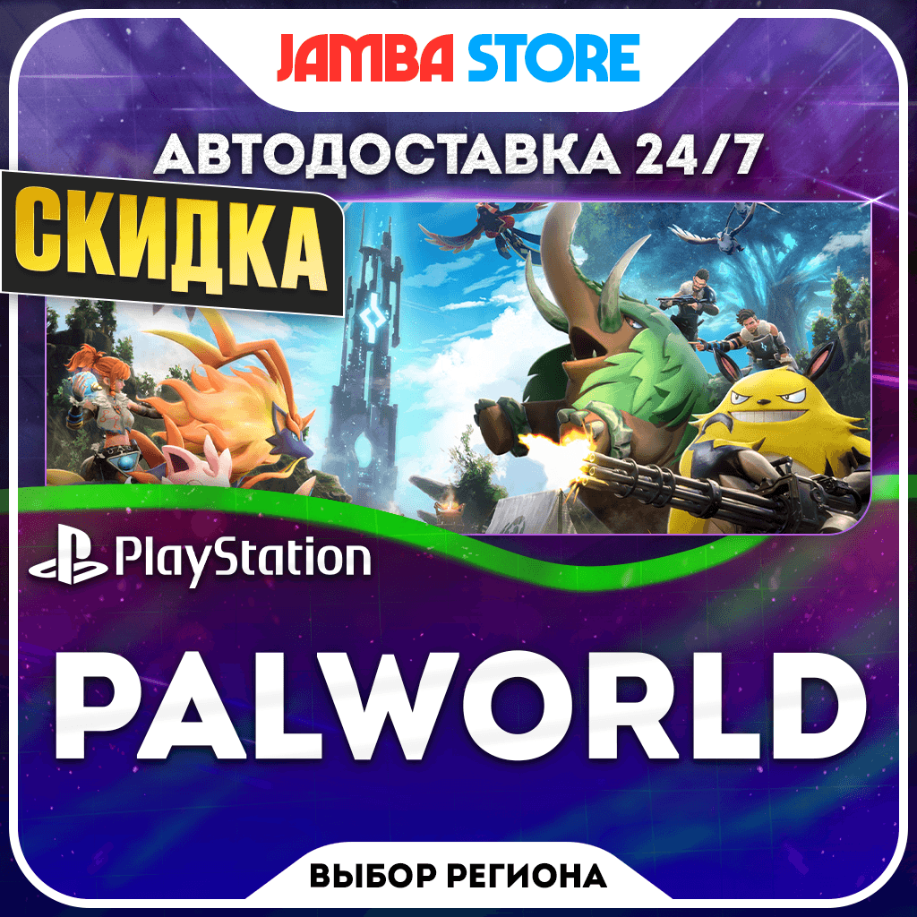 Palworld · PS5 · TR/UA/IN/PL/US · АВТО 24/7 · СКИДКА ДО 22.10 - Screenshot 1